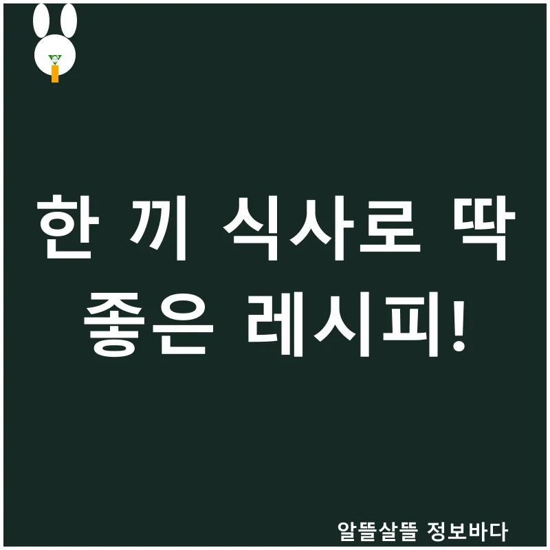 다이어트 레시피_2