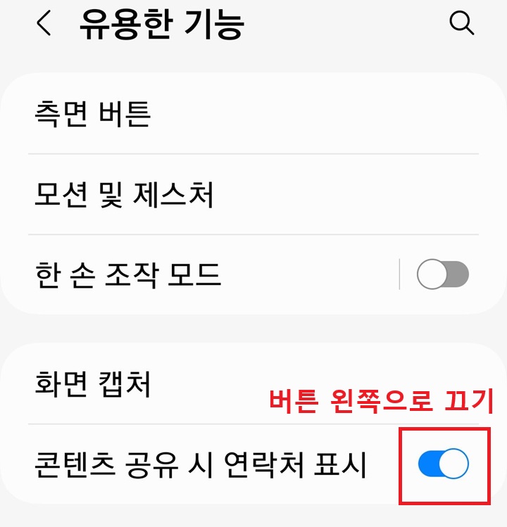 화면 하단에 콘텐츠 공유시 연락처 표시 메뉴 보임