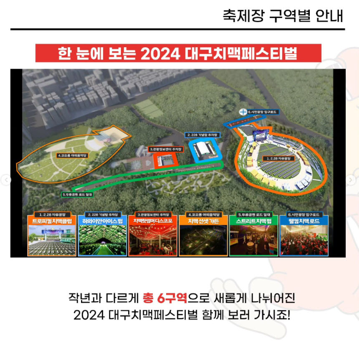 대구 치맥페스티벌