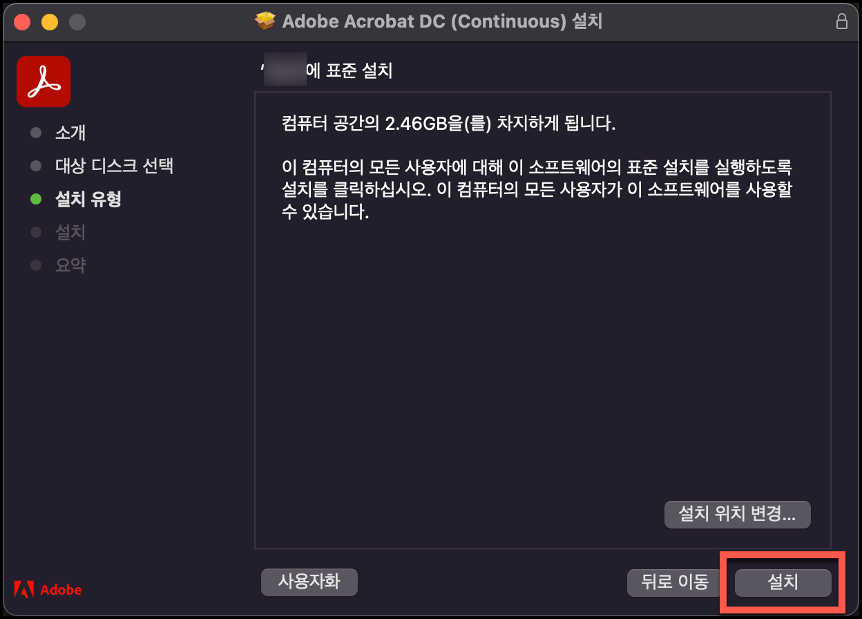 아크로뱃 설치하기