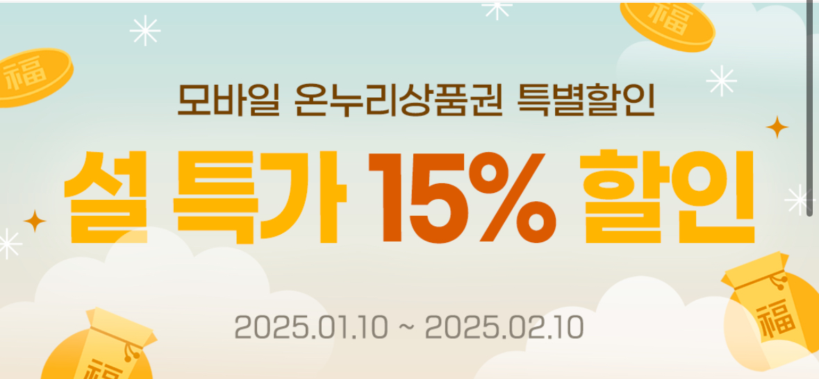 2025 온누리상품권 사용법
