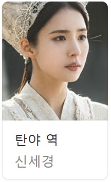 아라문의 검 등장인물 출연진 다시보기