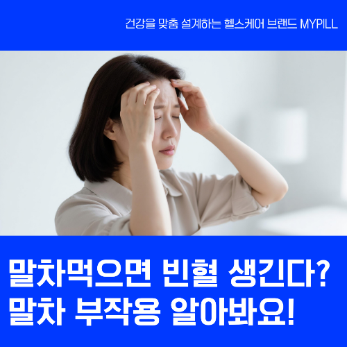 말차와 빈혈 관계