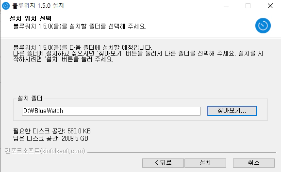 블루워치(Blue-Watch)-설치-3