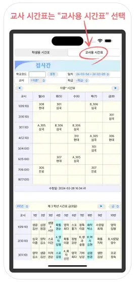 컴시간 알리미 앱