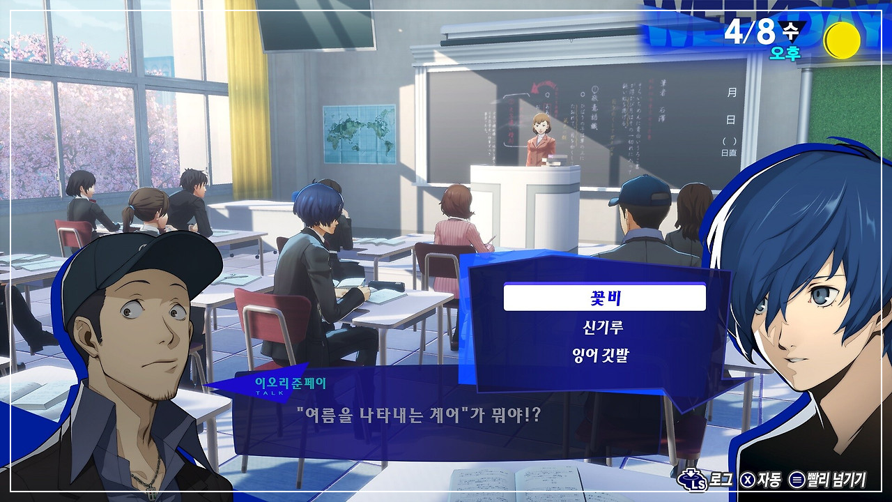 페르소나 3 리로드