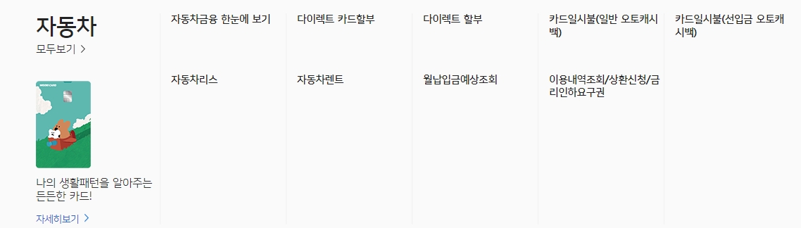 외식 및 쇼핑 등 일상생활 혜택 안내 화면
