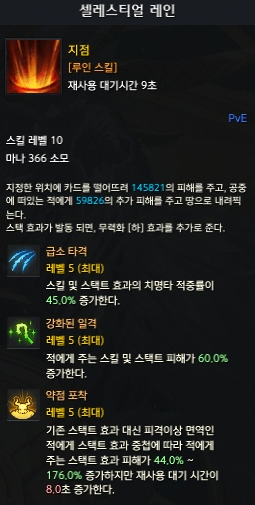 셀레스티얼 레인