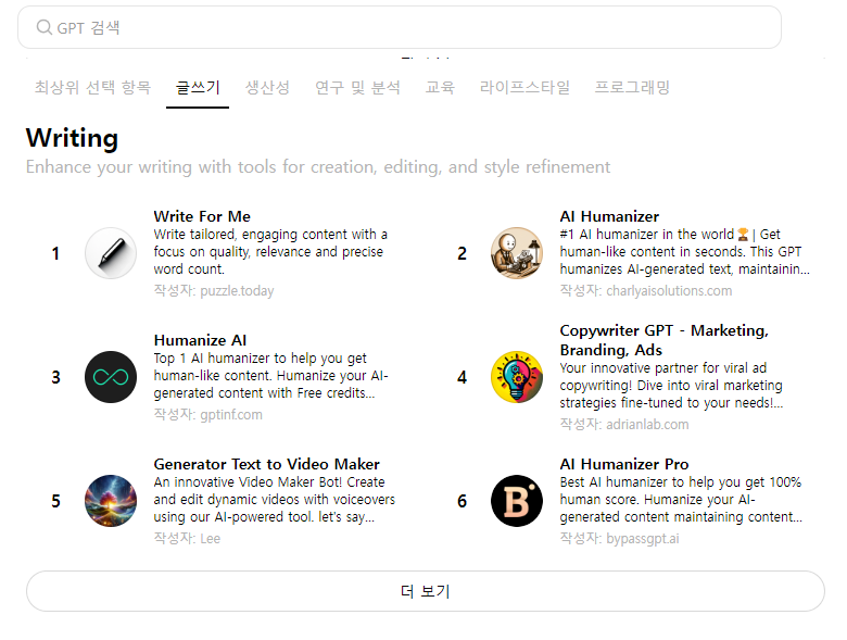 GPT 탐색으로 쉽게 찾기