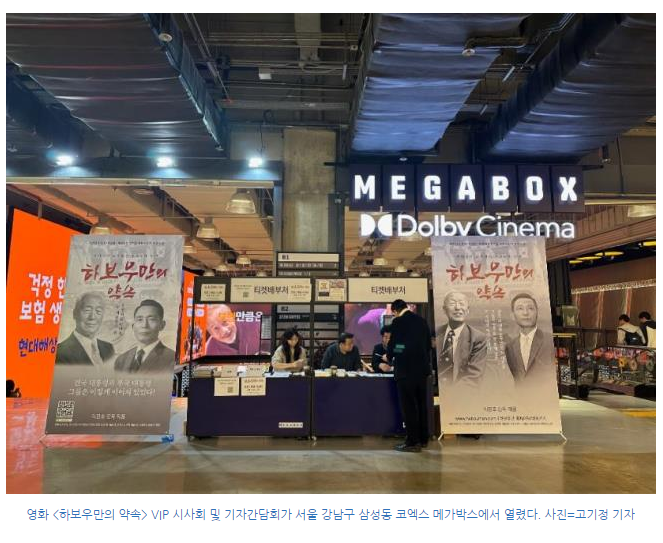 하보우만의 약속>