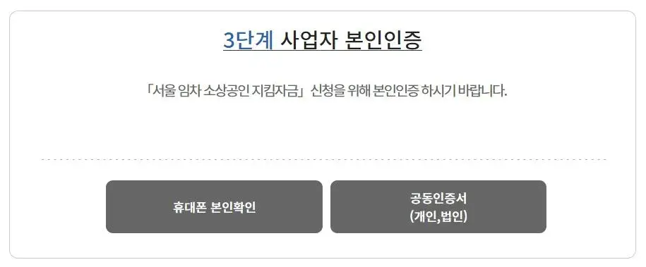 사업자 본인인증 휴대폰, 공동인증서 과정