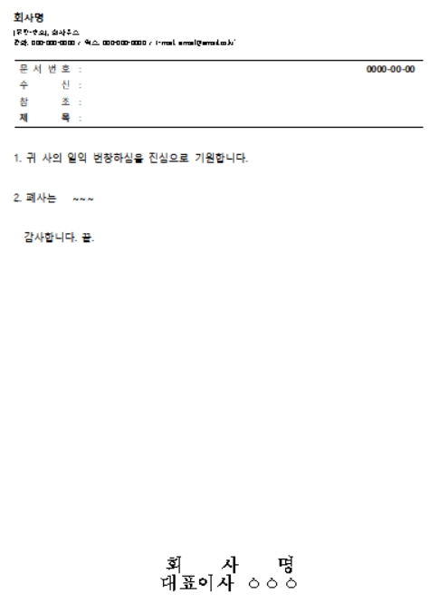 공문 양식