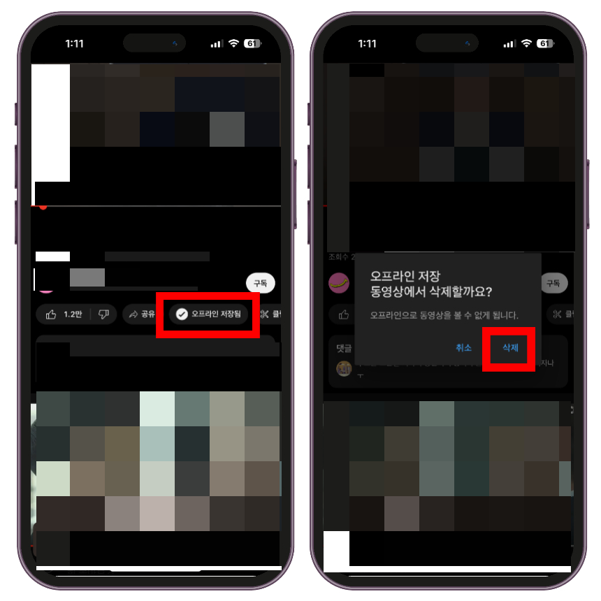 영상 중단을 보면 &#39;오프라인 저장됨&#39;이라는 항목이 보이실 겁니다. 해당 항목이 체크 표시로 활성화되어있다면 오프라인 저장 동영상에서 삭제 후 화질 설정이 가능합니다.