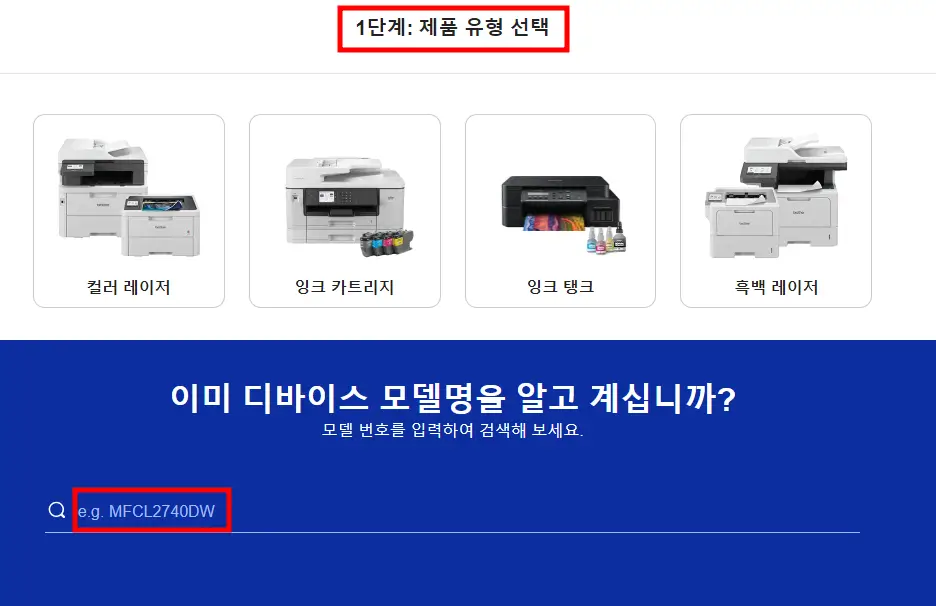 brother 프린터 드라이버 설치 방법