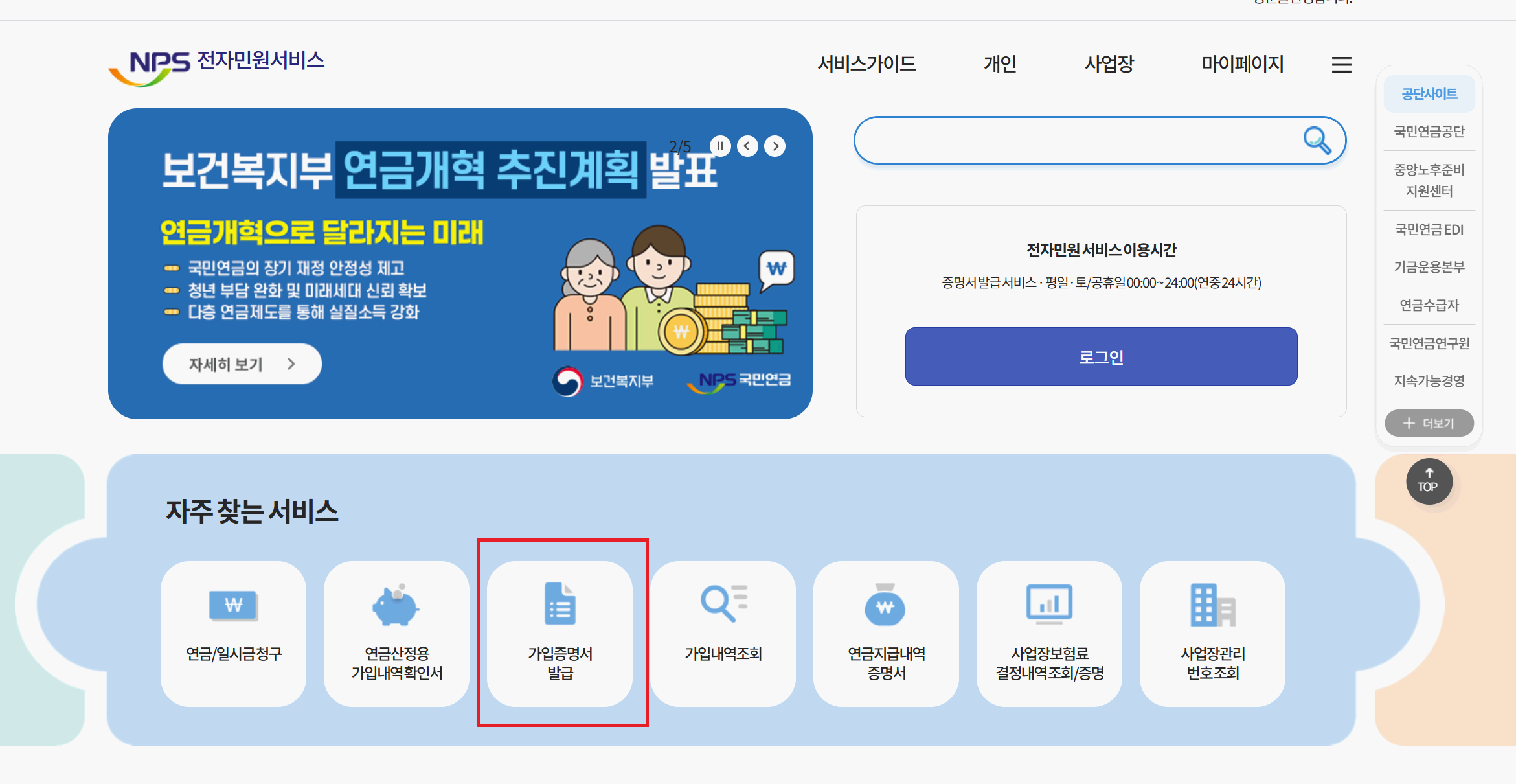 국민연금 가입증명서로 재직/경력증명서 대체하기! : 발급방법, 확인하기