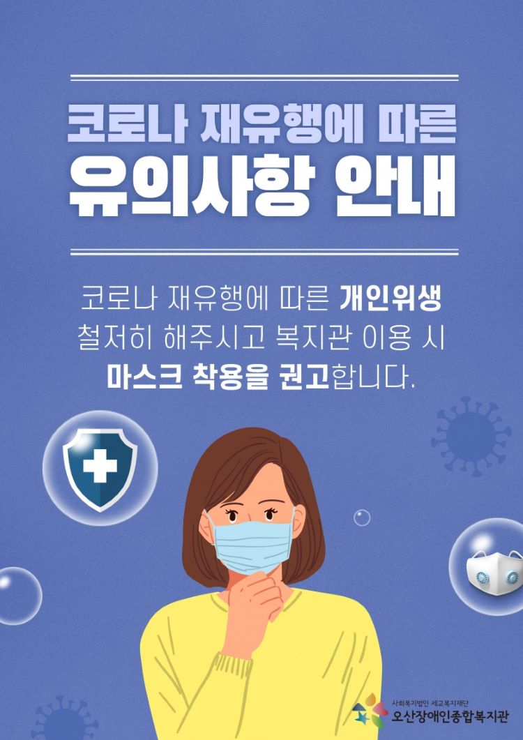 코로나 재유행 대비 수칙 총정리