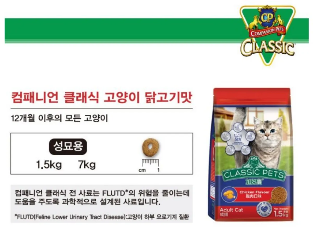 가성비-고양이-사료-추천-컴페니언펫츠클래식-사진