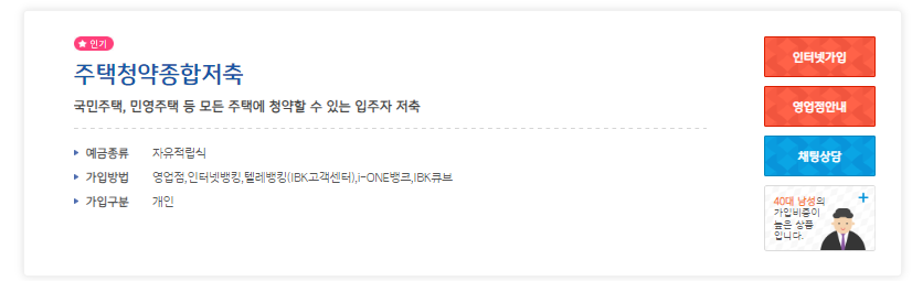 주택청약종합저축 금리 신청
