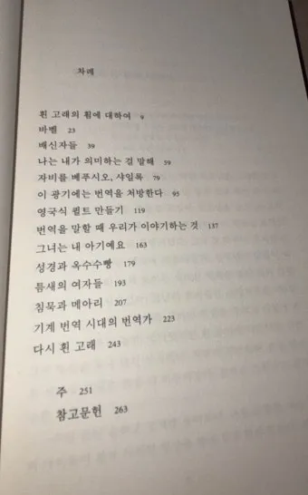 흰 고래의 흼에 대하여 소설 해석과 상징적 주제 분석_20