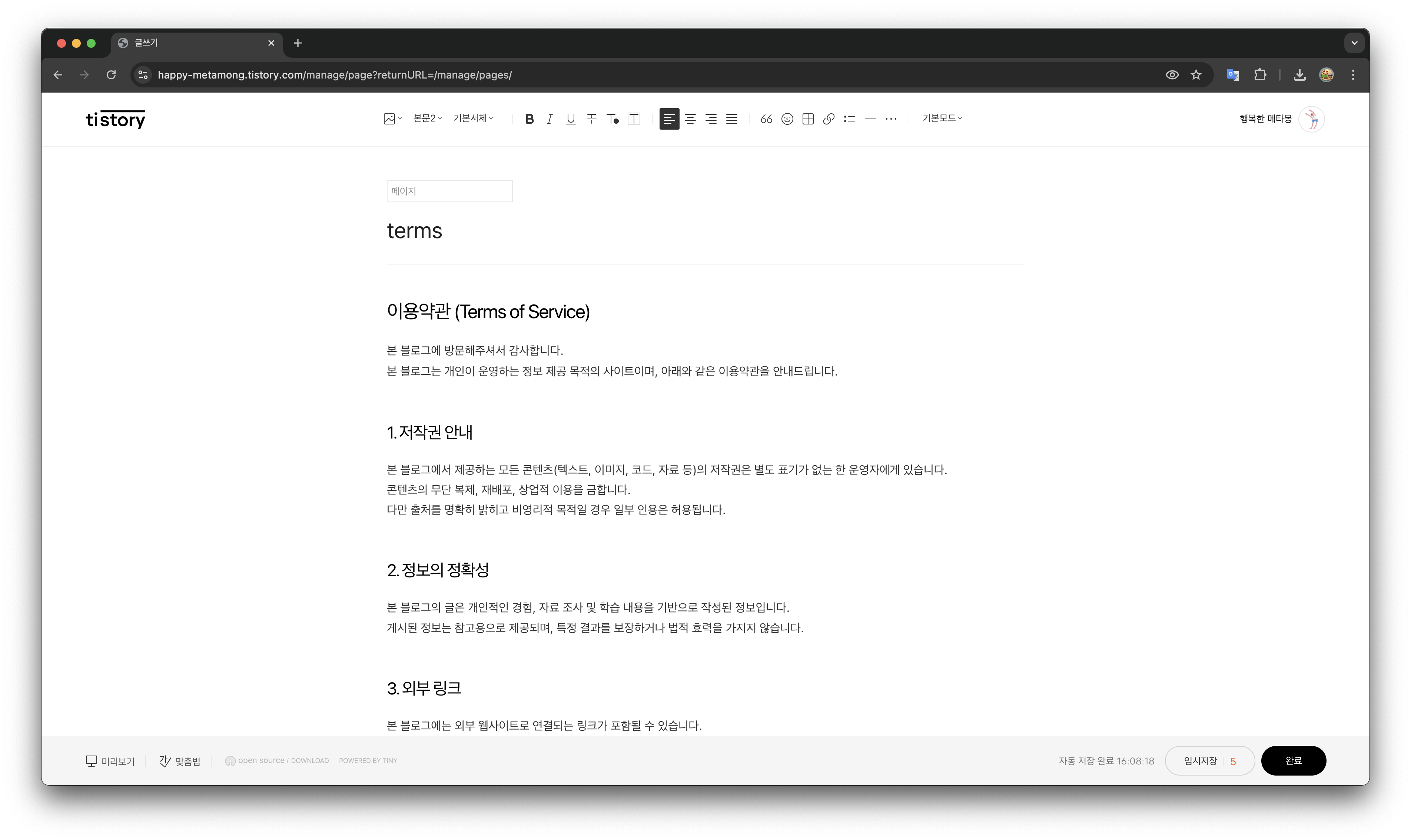 이용약관(Terms of Service) 페이지 작성 화면