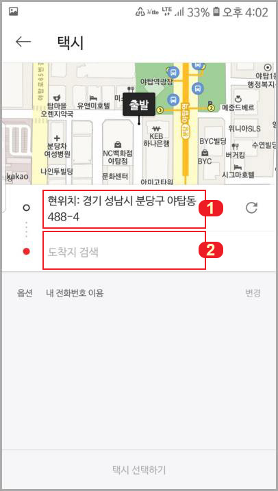 카카오 택시 주소 선택