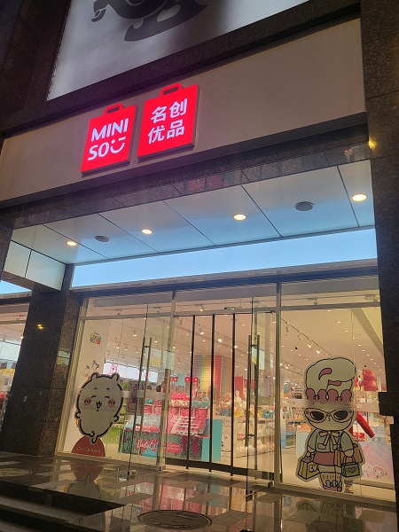 왕푸징대가-미니소