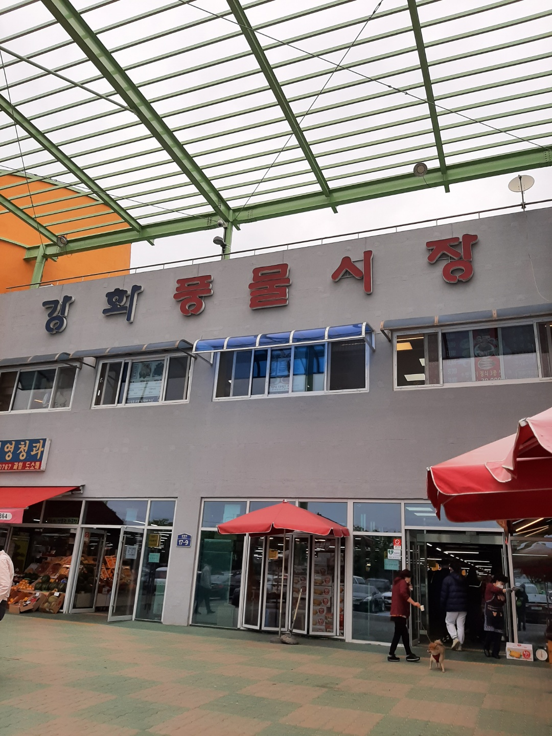 풍물시장리모델링