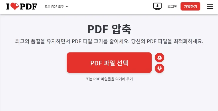 압축할 파일을 선택하거나, 드래그 앤 드랍 하기