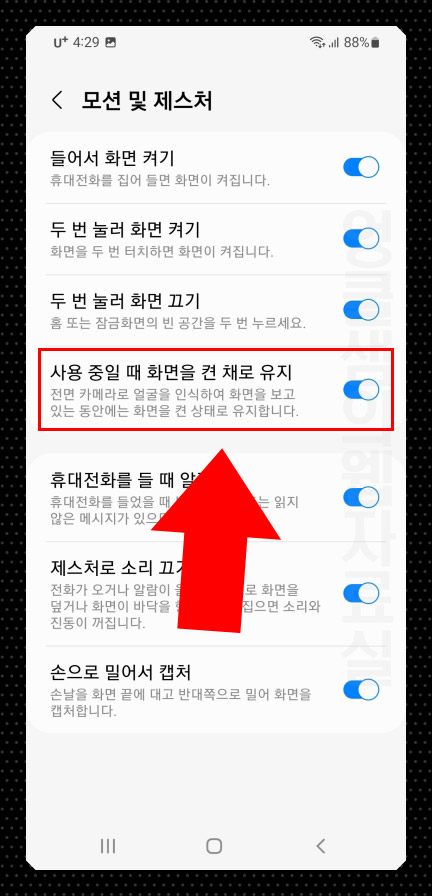 갤럭시 사용 중일 때 화면을 켠 채로 유지