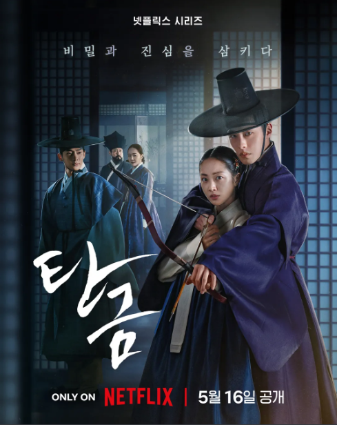 탄금 결말 해석,탄금,홍랑,탄금 시즌2 가능성,탄금 원작 비교,넷플릭스 탄금