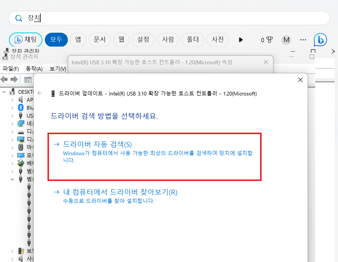 노트북 USB 인식 안될때