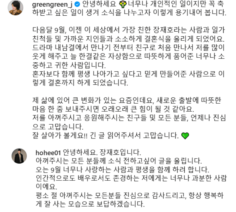 공민정 장재호 결혼 인스타