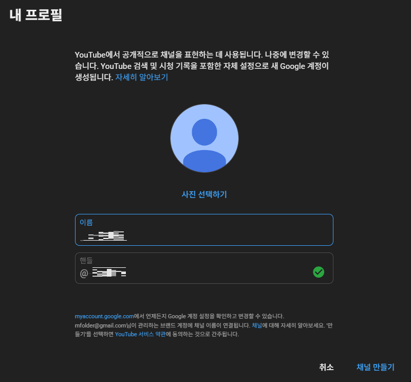 유튜브 브랜드 계정