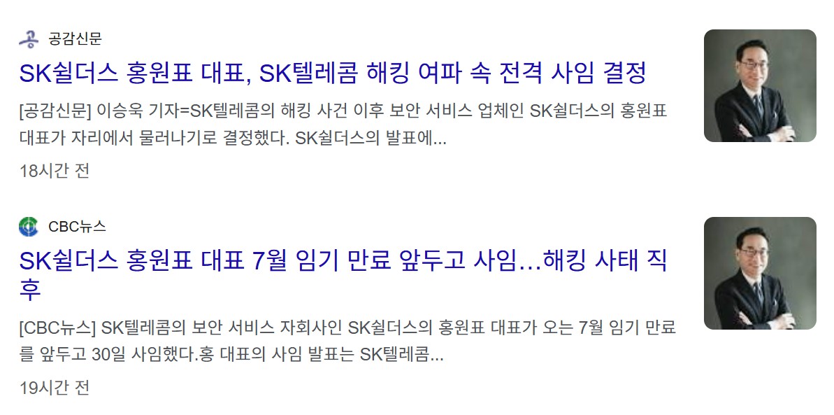 SK쉴더스 홍원표 대표