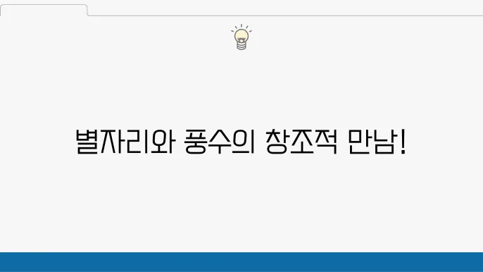물병자리의 창의적 사고를 돕는 풍수지리 배치법