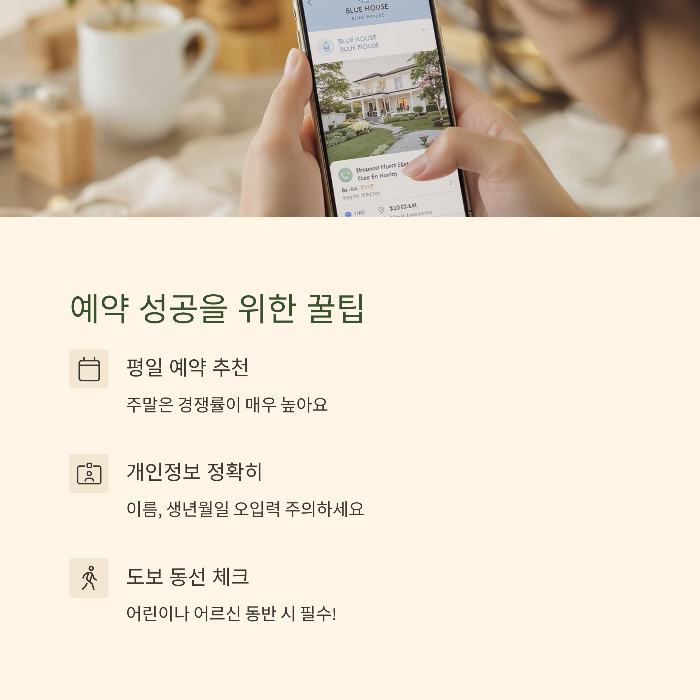 청와대 관람신청 시 주의사항 & 꿀팁