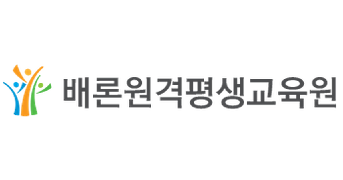 배론 원격 평생교육원