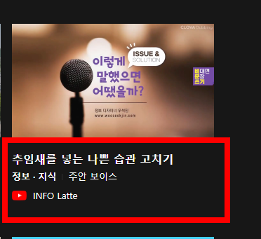 클로바 더빙 사용법 소개