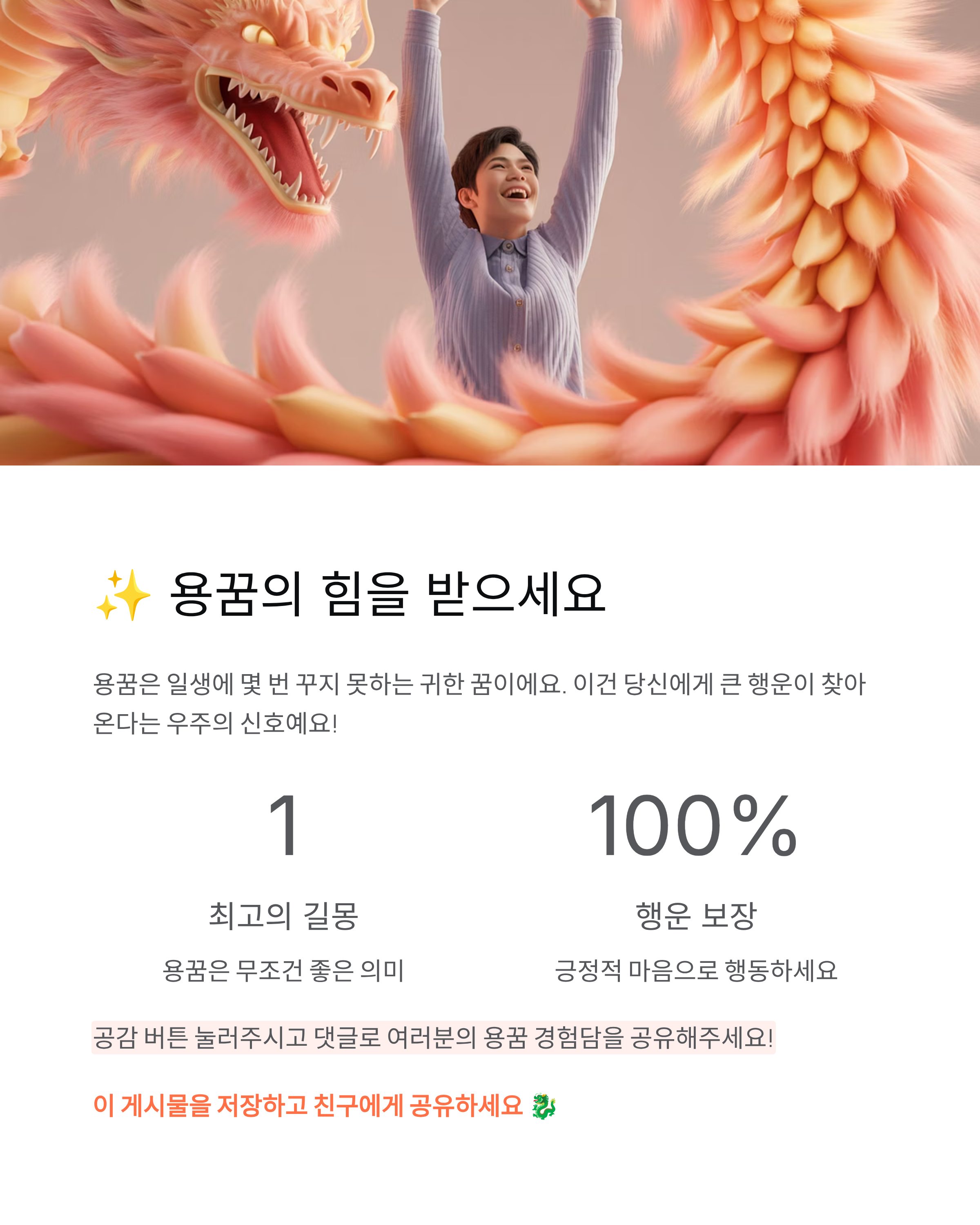 용꿈해몽 ❘ 용 타는 꿈 황금용 태몽 로또 승천 의미 완벽 해석