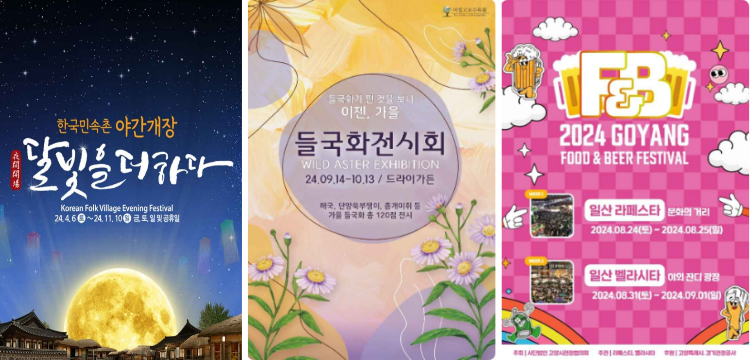 경기-축제-하반기