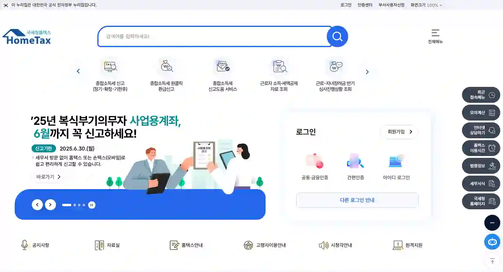 개인사업자 절세 전략｜세금 아끼는 가장 현실적인 방법