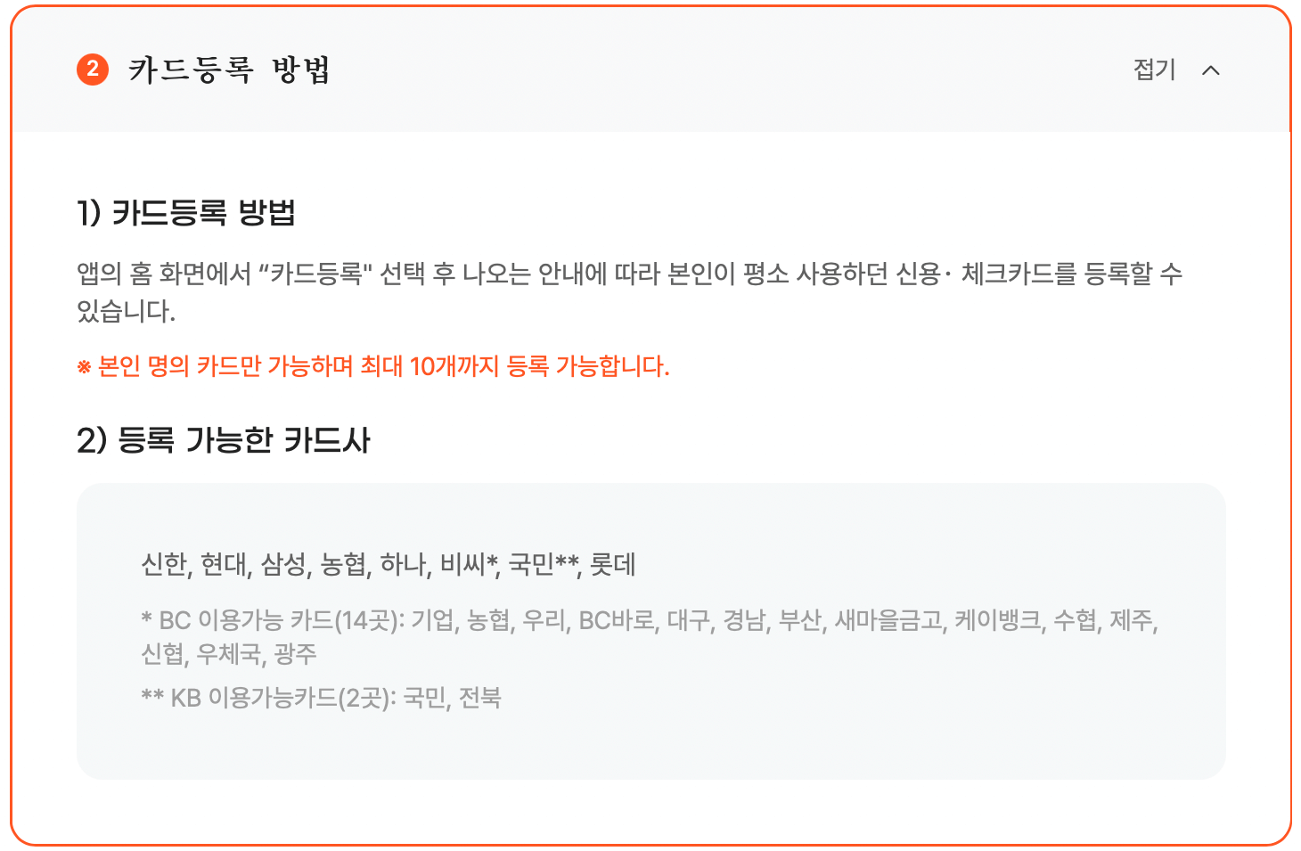 카드형-온누리상품권-사용방법