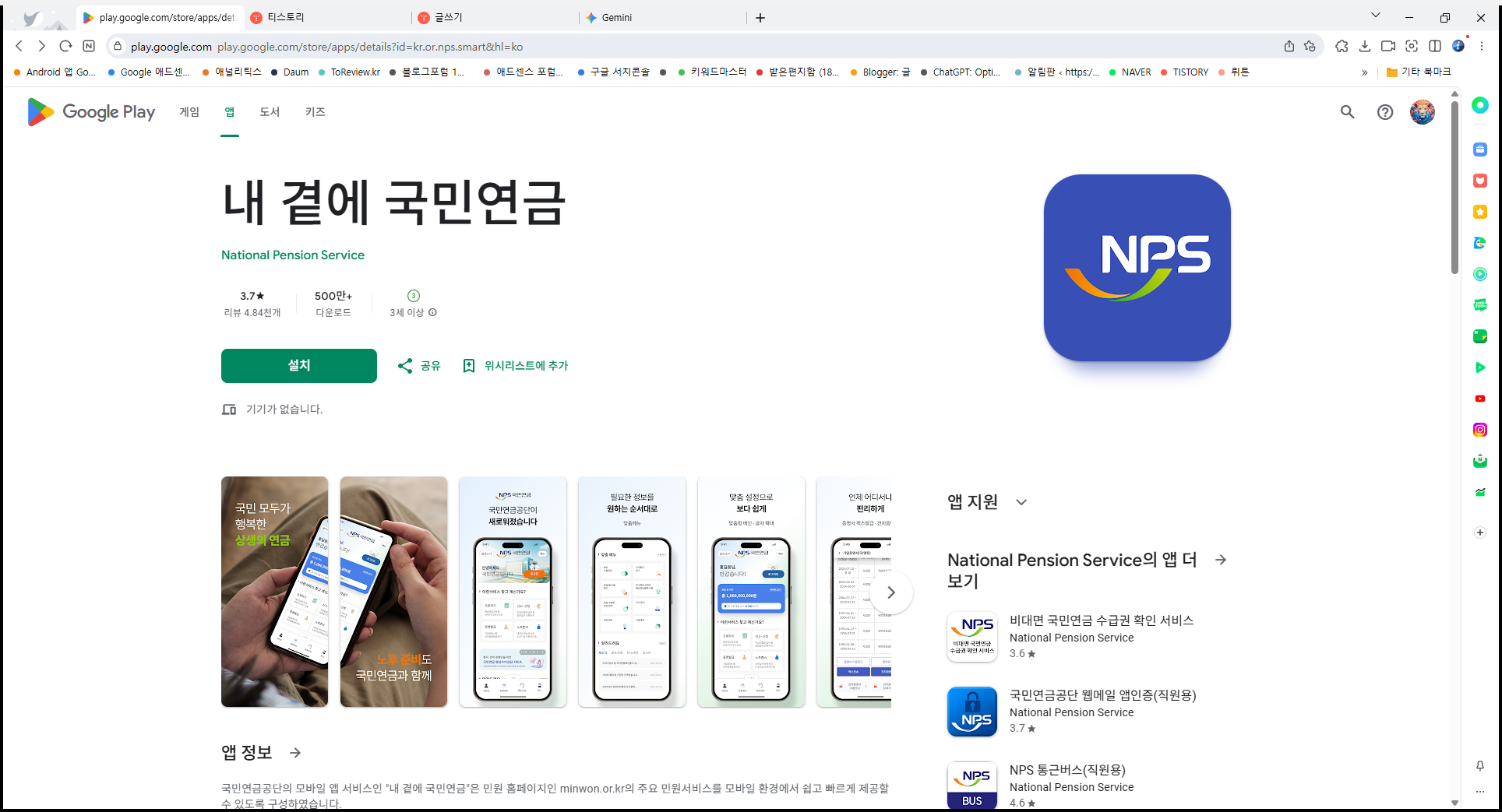 국민연금 모바일 앱, 국민연금공단, 예상노령연금, 국민연금 가입내역 조회