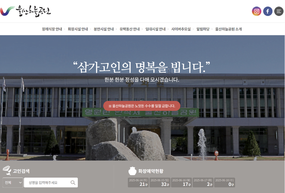 울산 하늘공원 홈페이지 화면