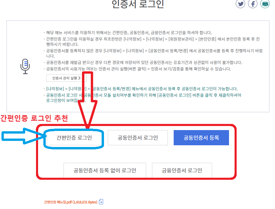 인증서 로그인하기 2
