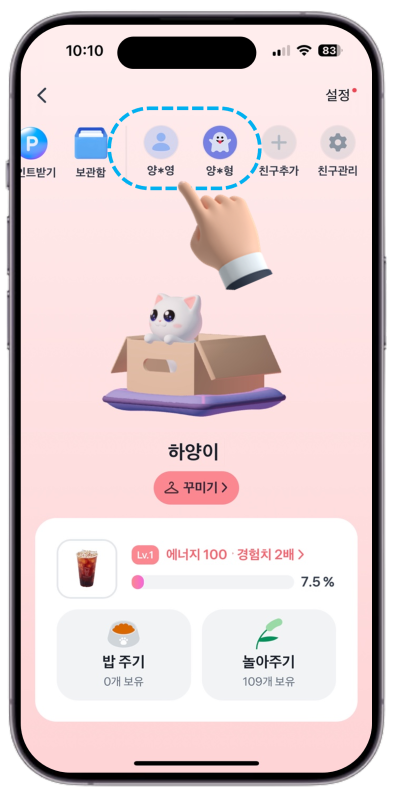 토스 TOSS 고양이 키우기 포인트 받기 : 레벨 4 빨리 달성하는 방법