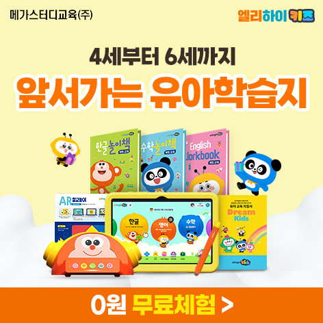 엘리하이-키즈