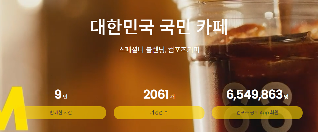 컴포즈커피 창업