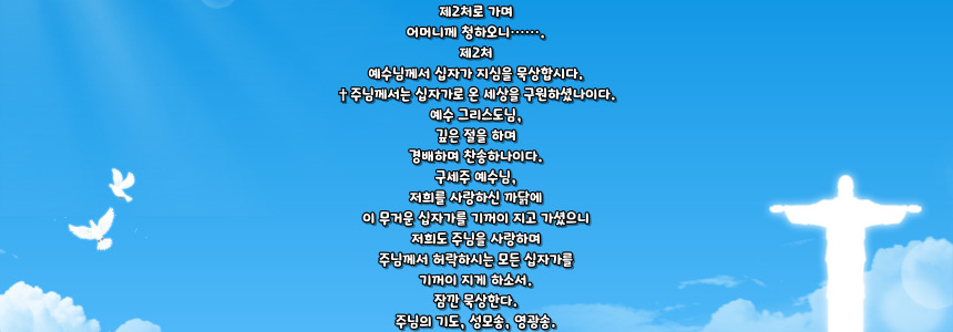 가톨릭 십자가의 길 14처