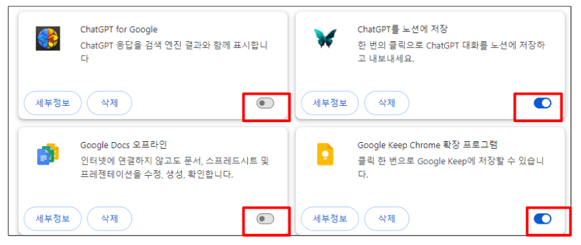 확장프로그램 비활성화하기